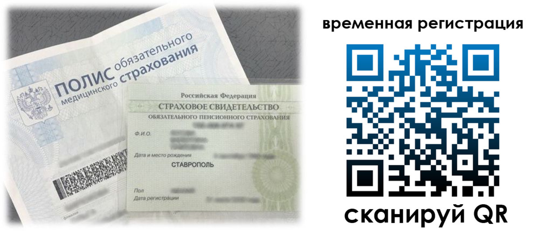 временная регистрация надежно в Пролетарске