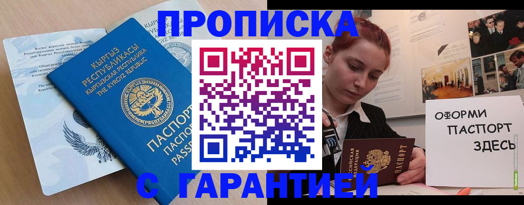 прописка для работы в Пролетарске