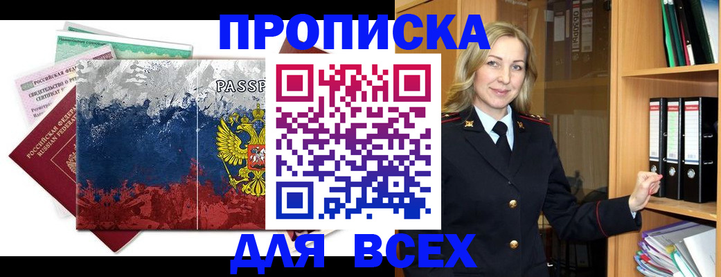 прописка законно в Пролетарске