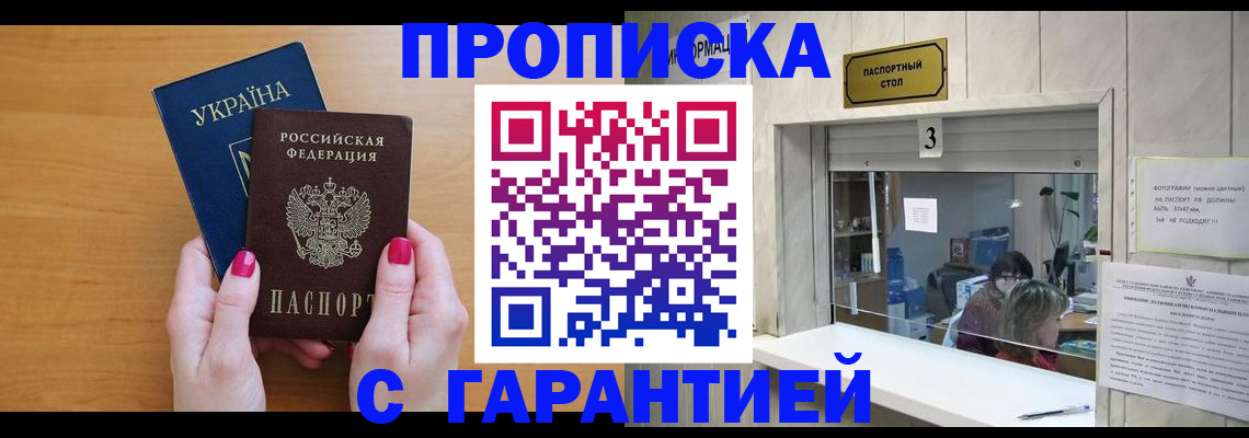 прописка для школы в Пролетарске