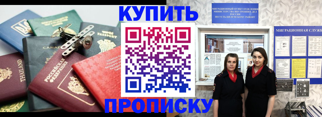 прописка ребенка в Пролетарске